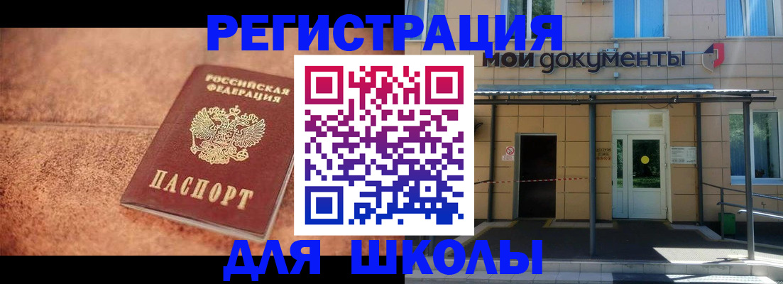 прописка от собственника в Фрязино