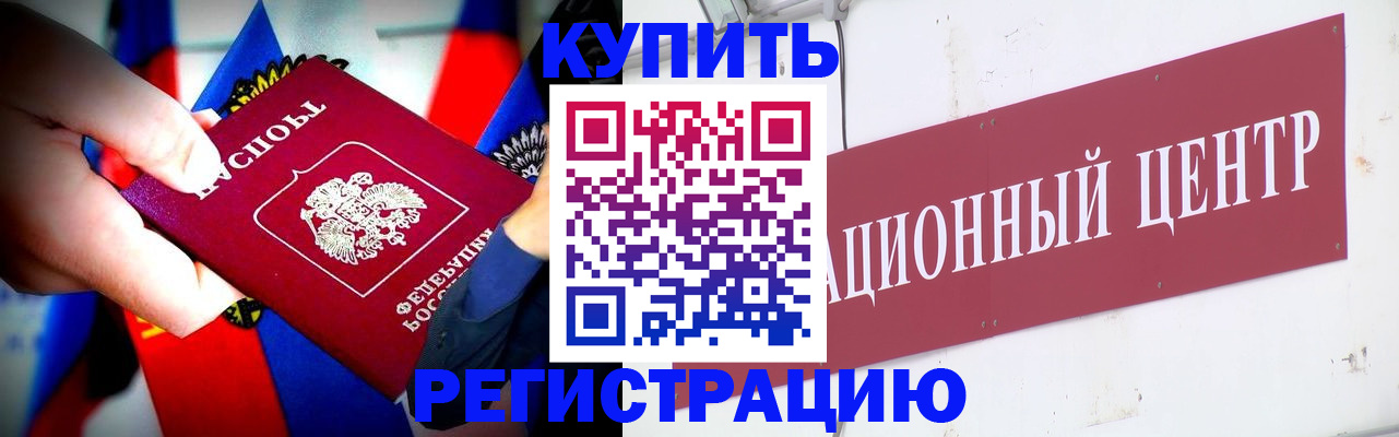 прописка в Фрязино