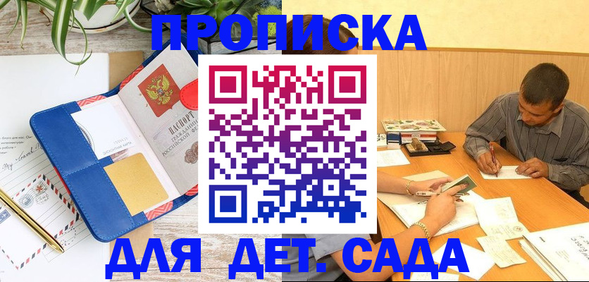 прописка для военкомата в Фрязино