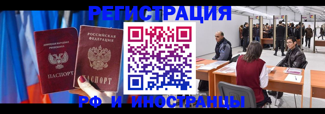 прописка иностранных граждан в Фрязино